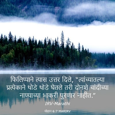 Picture 03 - योहान 6:7 MARIRV - फिलिप्पाने त्यास - Bible Verse Picture