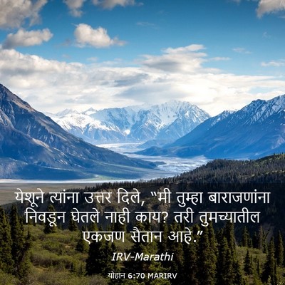 Picture 03 - योहान 6:70 MARIRV - येशूने त्यांना - Bible Verse Picture