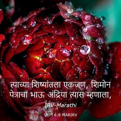Picture 03 - योहान 6:8 MARIRV - त्याच्या - Bible Verse Picture