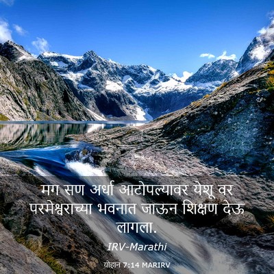 Picture 03 - योहान 7:14 MARIRV - मग सण अर्धा - Bible Verse Picture
