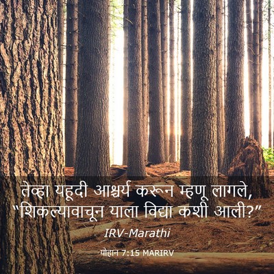 Picture 03 - योहान 7:15 MARIRV - तेव्हा यहूदी - Bible Verse Picture