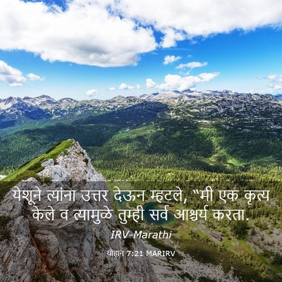 Picture 03 - योहान 7:21 MARIRV - येशूने त्यांना - Bible Verse Picture