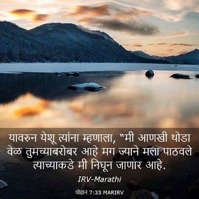 Picture 03 - योहान 7:33 MARIRV - यावरुन येशू - Bible Verse Picture