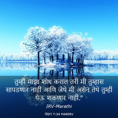 Picture 03 - योहान 7:34 MARIRV - तुम्ही माझा शोध - Bible Verse Picture