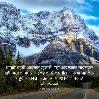Picture 03 - योहान 7:35 MARIRV - यामुळे यहूदी - Bible Verse Picture