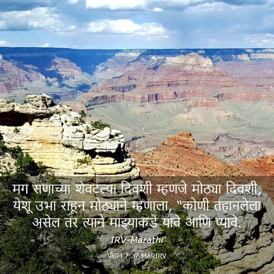 Picture 03 - योहान 7:37 MARIRV - मग सणाच्या - Bible Verse Picture