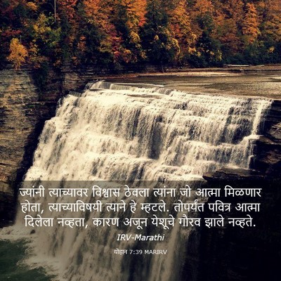 Picture 03 - योहान 7:39 MARIRV - ज्यांनी - Bible Verse Picture