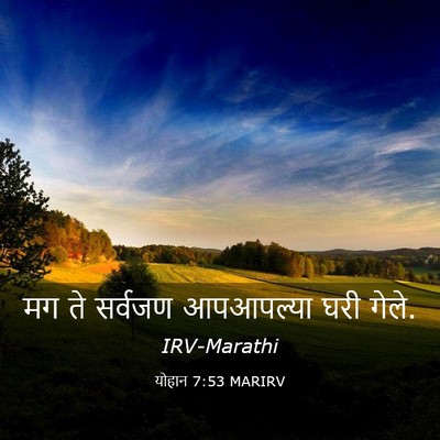 Picture 03 - योहान 7:53 MARIRV - मग ते सर्वजण - Bible Verse Picture