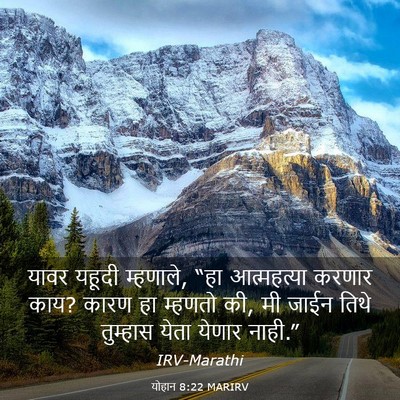 Picture 03 - योहान 8:22 MARIRV - यावर यहूदी - Bible Verse Picture