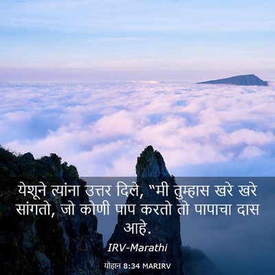 Picture 03 - योहान 8:34 MARIRV - येशूने त्यांना - Bible Verse Picture