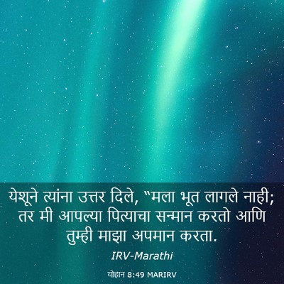 Picture 03 - योहान 8:49 MARIRV - येशूने त्यांना - Bible Verse Picture