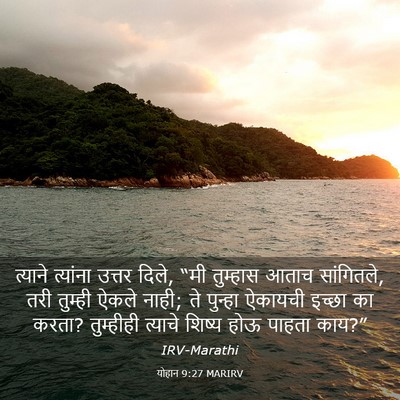 Picture 03 - योहान 9:27 MARIRV - त्याने त्यांना - Bible Verse Picture