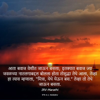 Picture 03 - रूथ 4:1 MARIRV - आता बवाज वेशीत - Bible Verse Picture