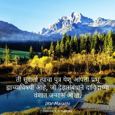 Picture 03 - रोमकरांस 1:3 MARIRV - ती सुवार्ता - Bible Verse Picture