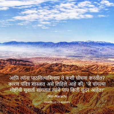 Picture 03 - रोमकरांस 10:15 MARIRV - आणि त्यांना - Bible Verse Picture