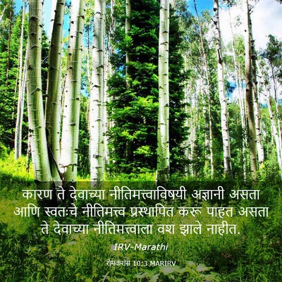 Picture 03 - रोमकरांस 10:3 MARIRV - कारण ते देवाच्या - Bible Verse Picture
