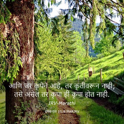 Picture 03 - रोमकरांस 11:6 MARIRV - आणि जर कृपेने आहे, - Bible Verse Picture