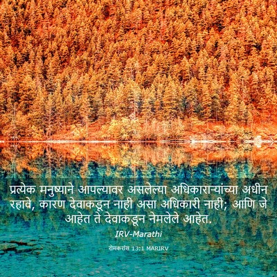 Picture 03 - रोमकरांस 13:1 MARIRV - प्रत्येक - Bible Verse Picture