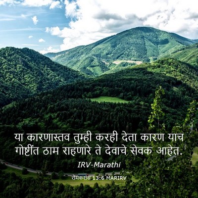 Picture 03 - रोमकरांस 13:6 MARIRV - या कारणास्तव - Bible Verse Picture