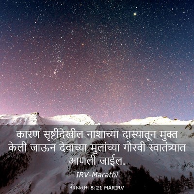 Picture 03 - रोमकरांस 8:21 MARIRV - कारण सृष्टीदेखील - Bible Verse Picture