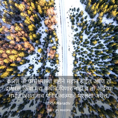 Picture 03 - लूक 1:15 MARIRV - कारण तो - Bible Verse Picture