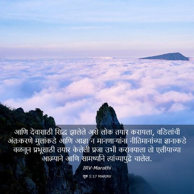 Picture 03 - लूक 1:17 MARIRV - आणि देवासाठी - Bible Verse Picture