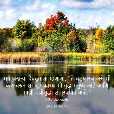 Picture 03 - लूक 1:18 MARIRV - मग जखऱ्या - Bible Verse Picture