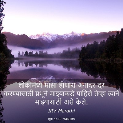 Picture 03 - लूक 1:25 MARIRV - लोकांमध्ये माझा - Bible Verse Picture