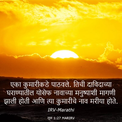 Picture 03 - लूक 1:27 MARIRV - एका कुमारीकडे - Bible Verse Picture
