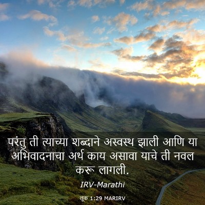 Picture 03 - लूक 1:29 MARIRV - परंतु ती त्याच्या - Bible Verse Picture