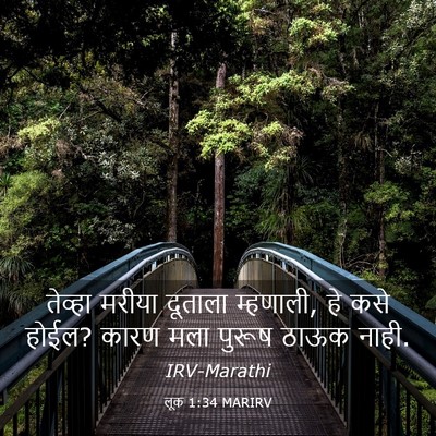 Picture 03 - लूक 1:34 MARIRV - तेव्हा मरीया - Bible Verse Picture