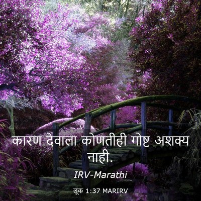 Picture 03 - लूक 1:37 MARIRV - कारण देवाला - Bible Verse Picture