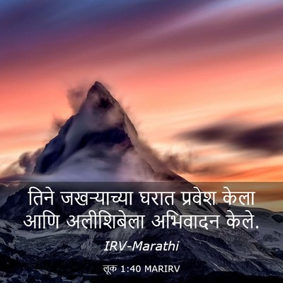 Picture 03 - लूक 1:40 MARIRV - तिने जखऱ्याच्या - Bible Verse Picture