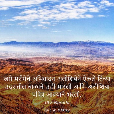 Picture 03 - लूक 1:41 MARIRV - जसे मरीयेचे - Bible Verse Picture