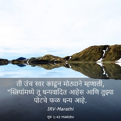 Picture 03 - लूक 1:42 MARIRV - ती उंच स्वर काढून - Bible Verse Picture
