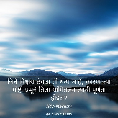 Picture 03 - लूक 1:45 MARIRV - जिने विश्वास - Bible Verse Picture