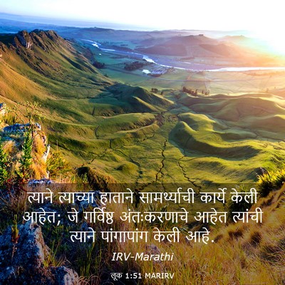 Picture 03 - लूक 1:51 MARIRV - त्याने त्याच्या - Bible Verse Picture