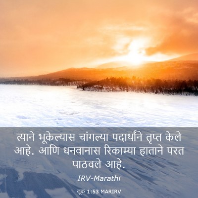 Picture 03 - लूक 1:53 MARIRV - त्याने भूकेल्यास - Bible Verse Picture