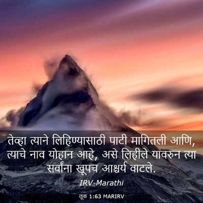 Picture 03 - लूक 1:63 MARIRV - तेव्हा त्याने - Bible Verse Picture