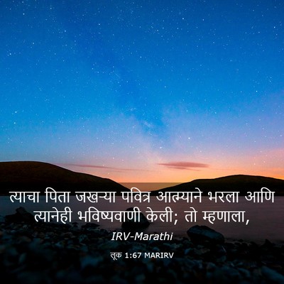 Picture 03 - लूक 1:67 MARIRV - त्याचा पिता - Bible Verse Picture