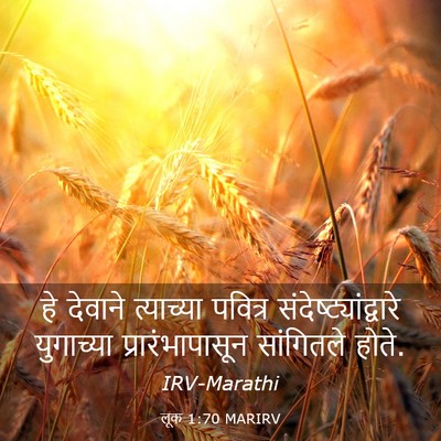 Picture 03 - लूक 1:70 MARIRV - हे देवाने - Bible Verse Picture
