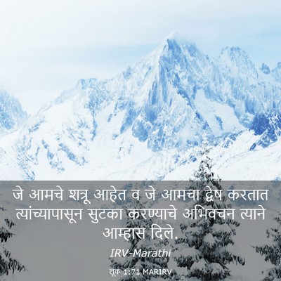 Picture 03 - लूक 1:71 MARIRV - जे आमचे शत्रू आहेत - Bible Verse Picture