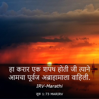 Picture 03 - लूक 1:73 MARIRV - हा करार एक शपथ होती - Bible Verse Picture