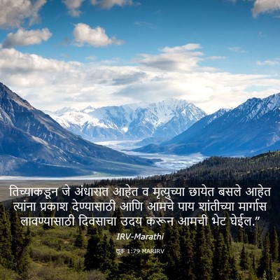 Picture 03 - लूक 1:79 MARIRV - तिच्याकडून जे - Bible Verse Picture
