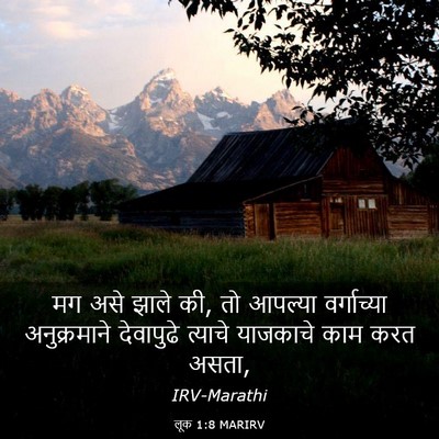 Picture 03 - लूक 1:8 MARIRV - मग असे झाले की, तो - Bible Verse Picture