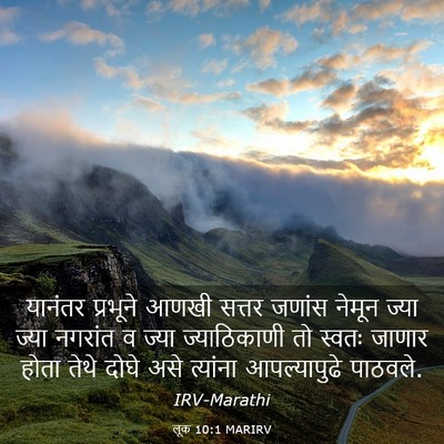 Picture 03 - लूक 10:1 MARIRV - यानंतर प्रभूने - Bible Verse Picture