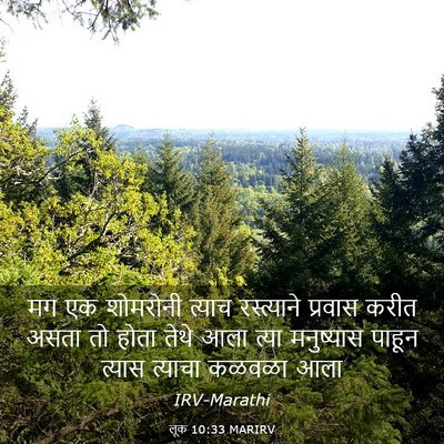 Picture 03 - लूक 10:33 MARIRV - मग एक शोमरोनी - Bible Verse Picture