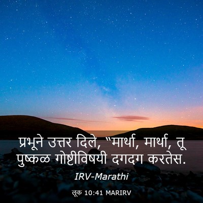 Picture 03 - लूक 10:41 MARIRV - प्रभूने उत्तर - Bible Verse Picture