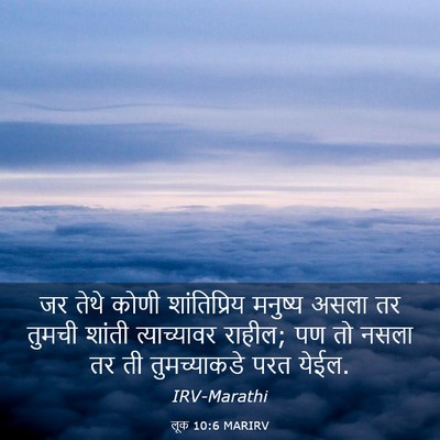 Picture 03 - लूक 10:6 MARIRV - जर तेथे कोणी - Bible Verse Picture
