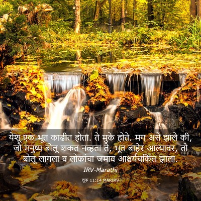 Picture 03 - लूक 11:14 MARIRV - येशू एक भूत काढीत - Bible Verse Picture